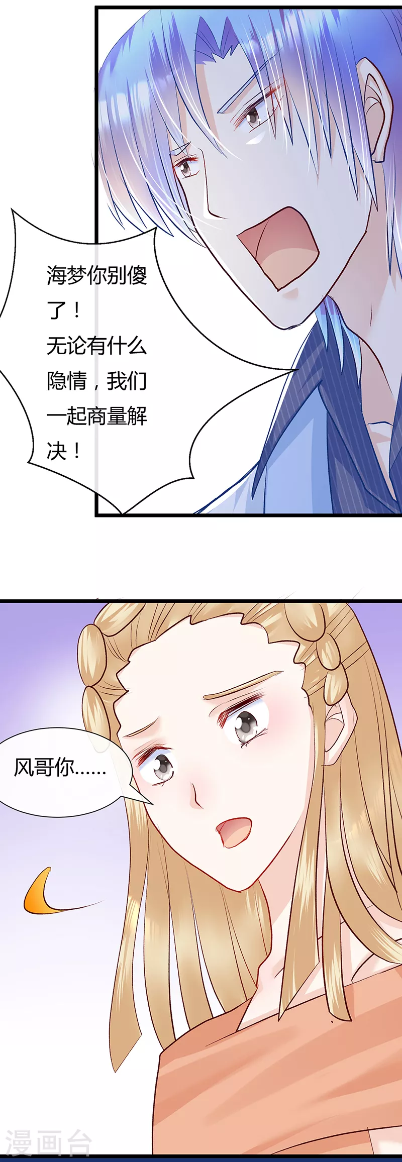 第6话 爆料里的阴谋！ 第14页