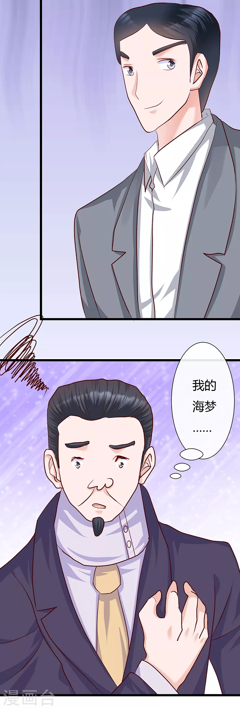 第6话 爆料里的阴谋！ 第16页