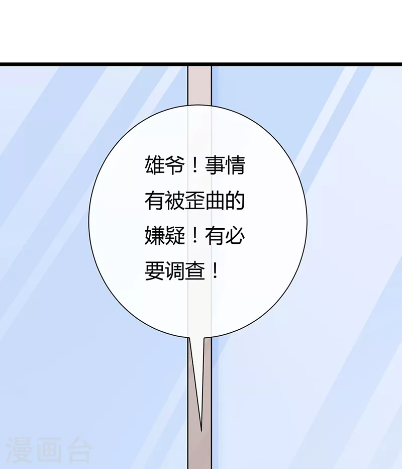 第6话 爆料里的阴谋！ 第17页