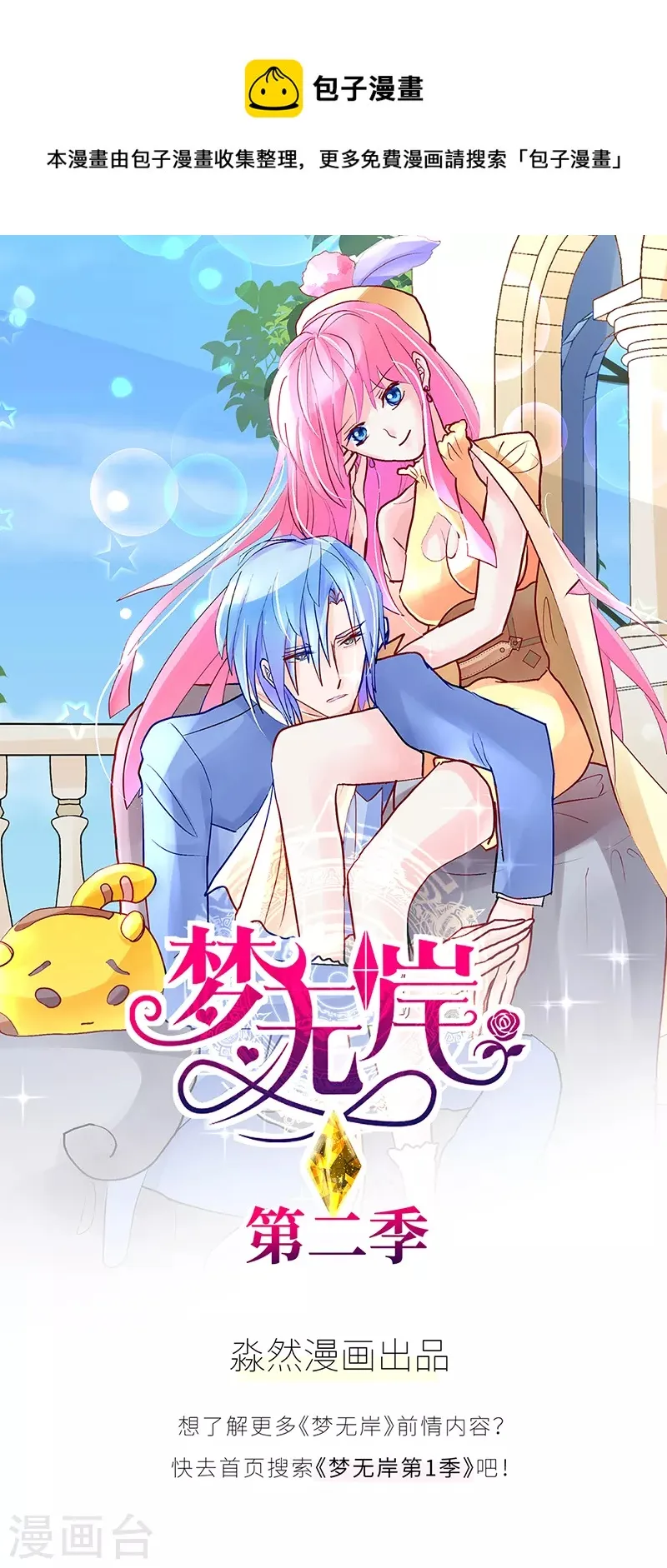 第5话 海梦背后的真相？ 第1页