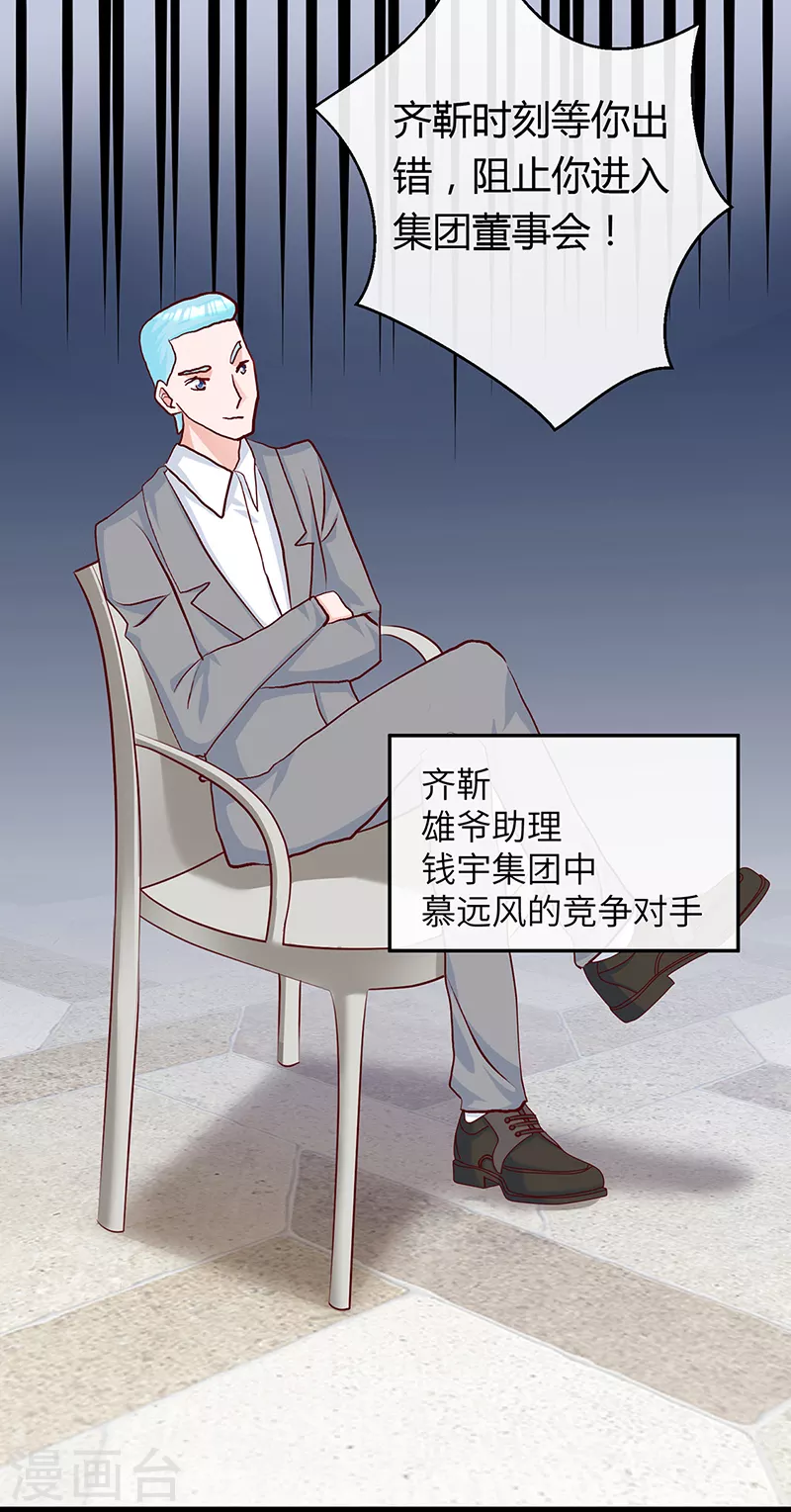 第5话 海梦背后的真相？ 第3页