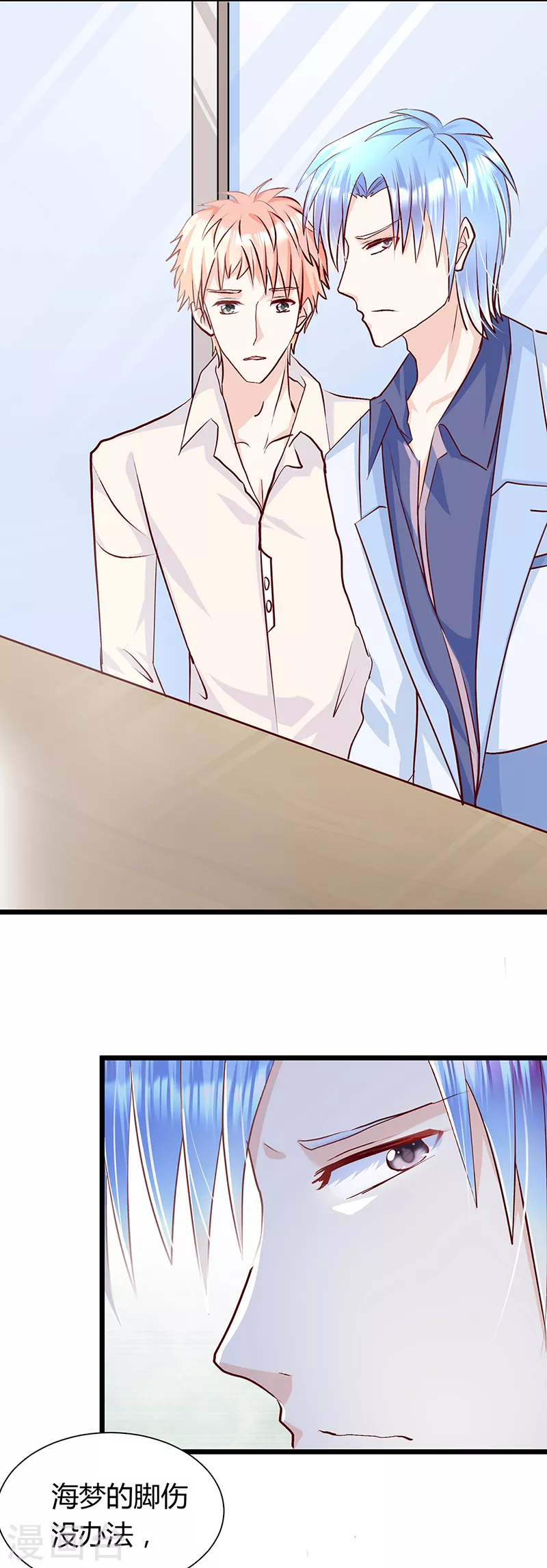 第5话 海梦背后的真相？ 第4页