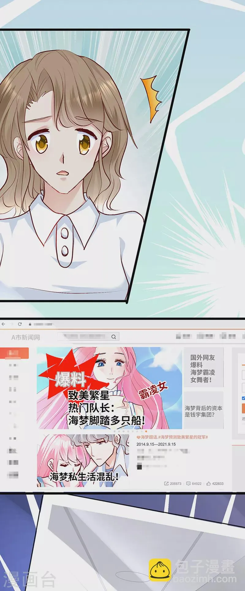 第5话 海梦背后的真相？ 第15页