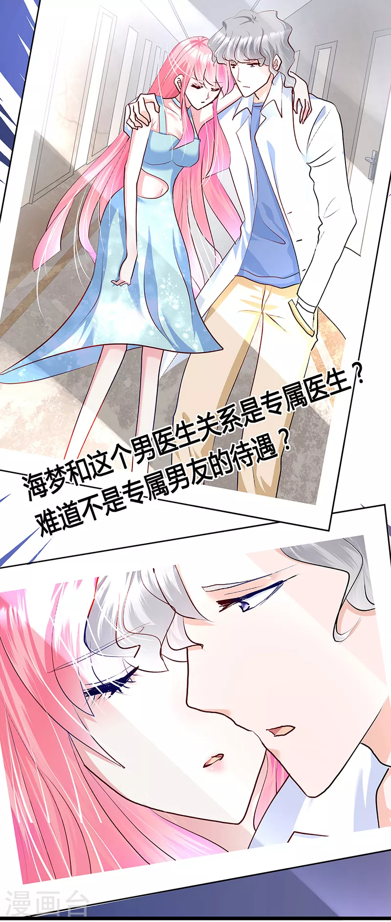 第5话 海梦背后的真相？ 第16页