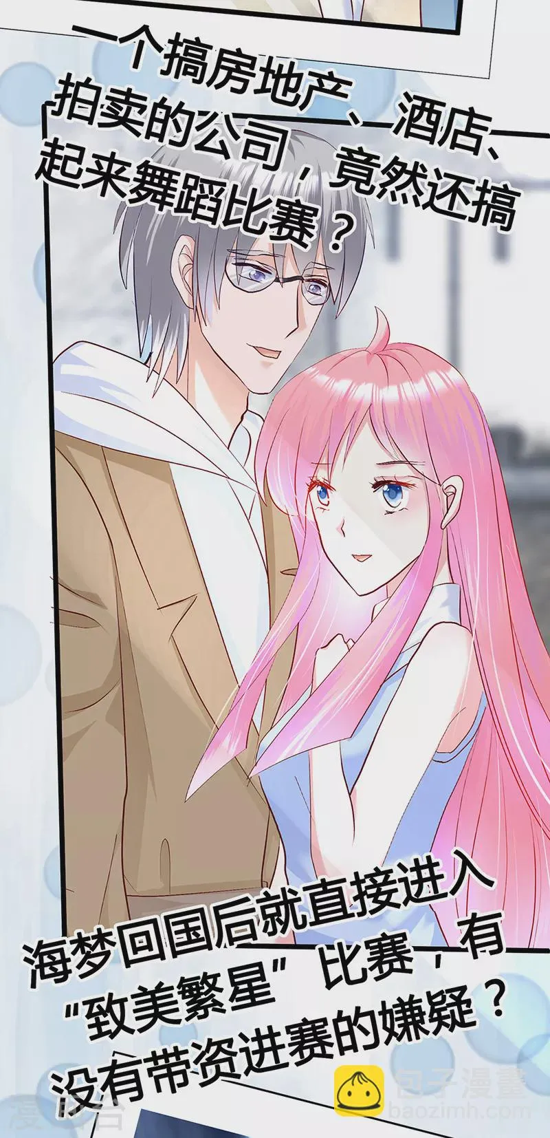 第5话 海梦背后的真相？ 第18页