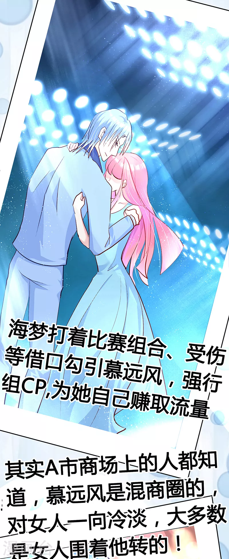 第5话 海梦背后的真相？ 第19页