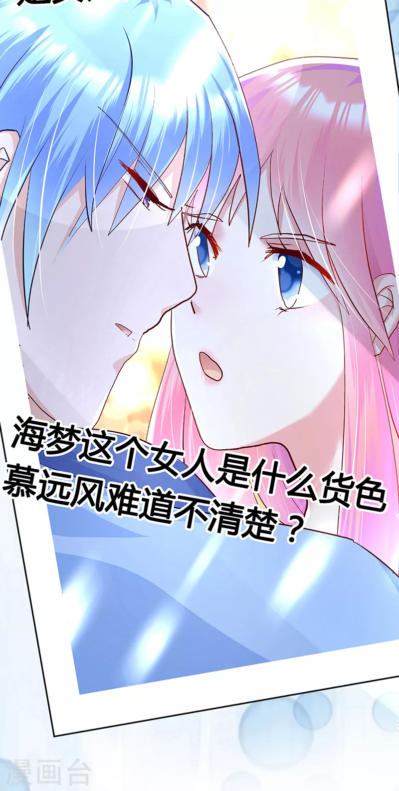 第5话 海梦背后的真相？ 第20页