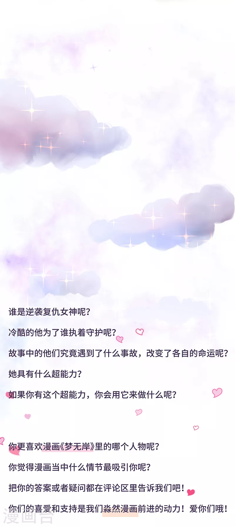 第5话 海梦背后的真相？ 第24页