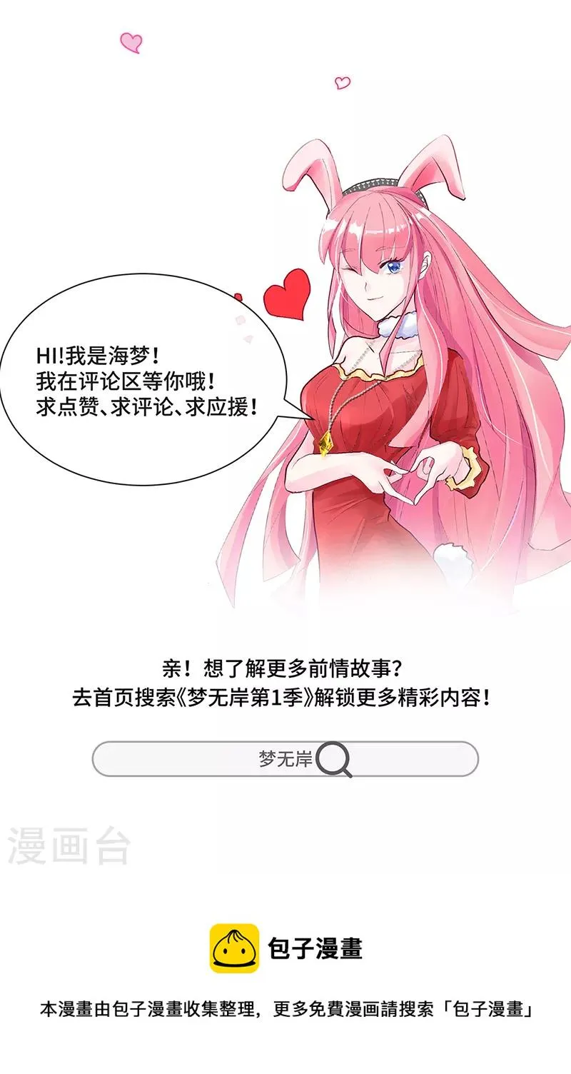 第5话 海梦背后的真相？ 第25页