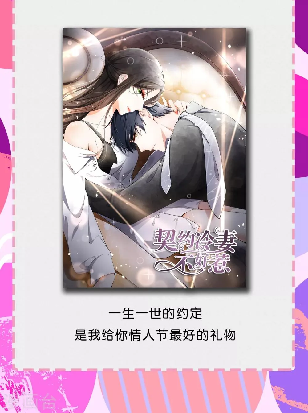第10话 情人节每天都过2 第3页