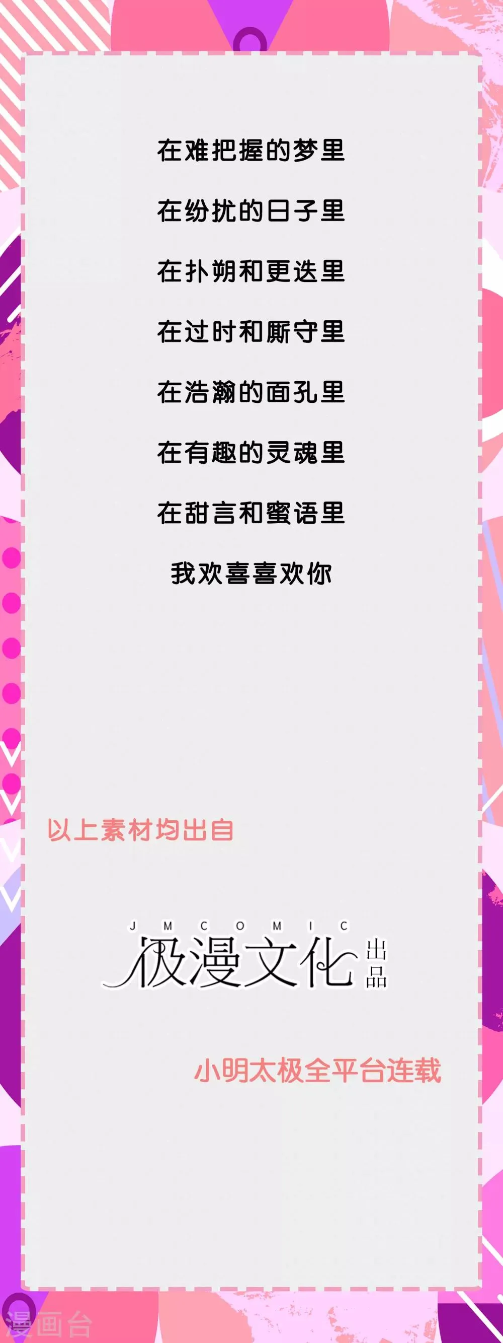 第10话 情人节每天都过2 第28页