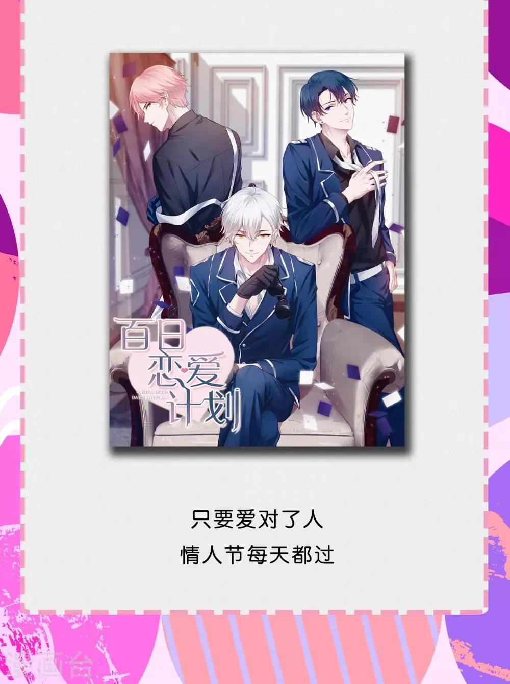 第9话 情人节每天都过1 第3页