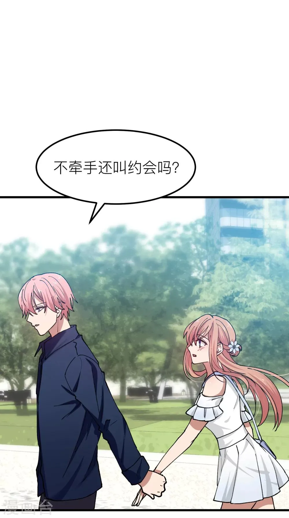 第9话 情人节每天都过1 第13页