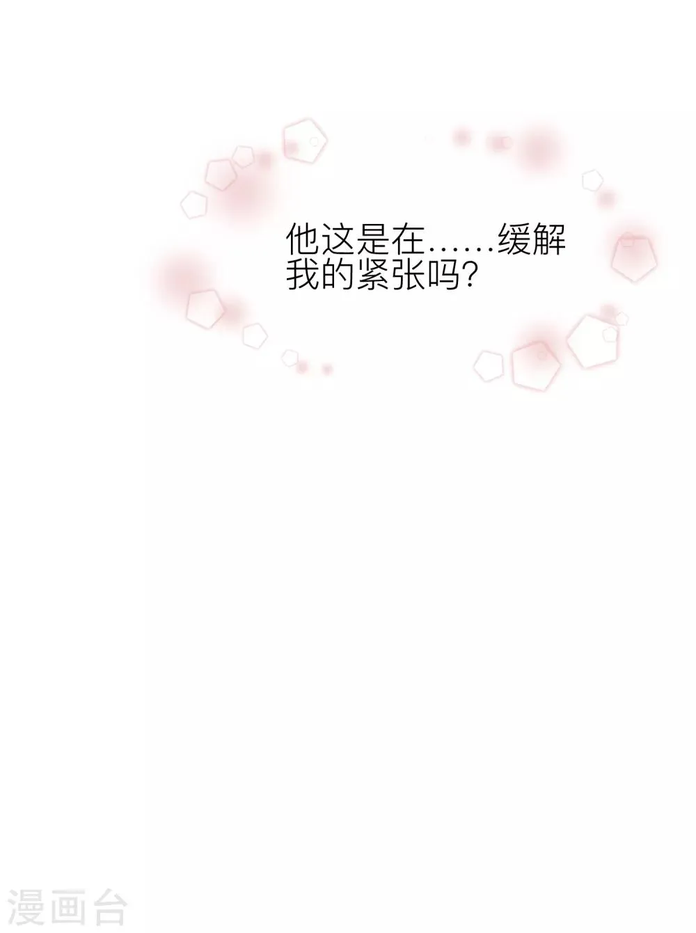第9话 情人节每天都过1 第14页