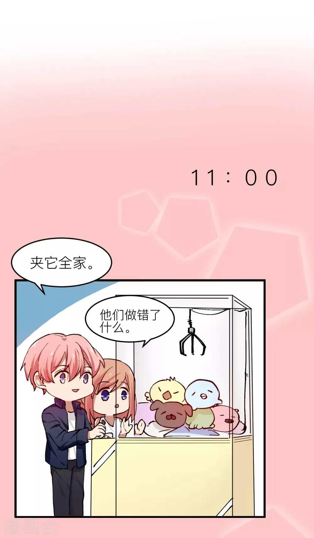 第9话 情人节每天都过1 第15页