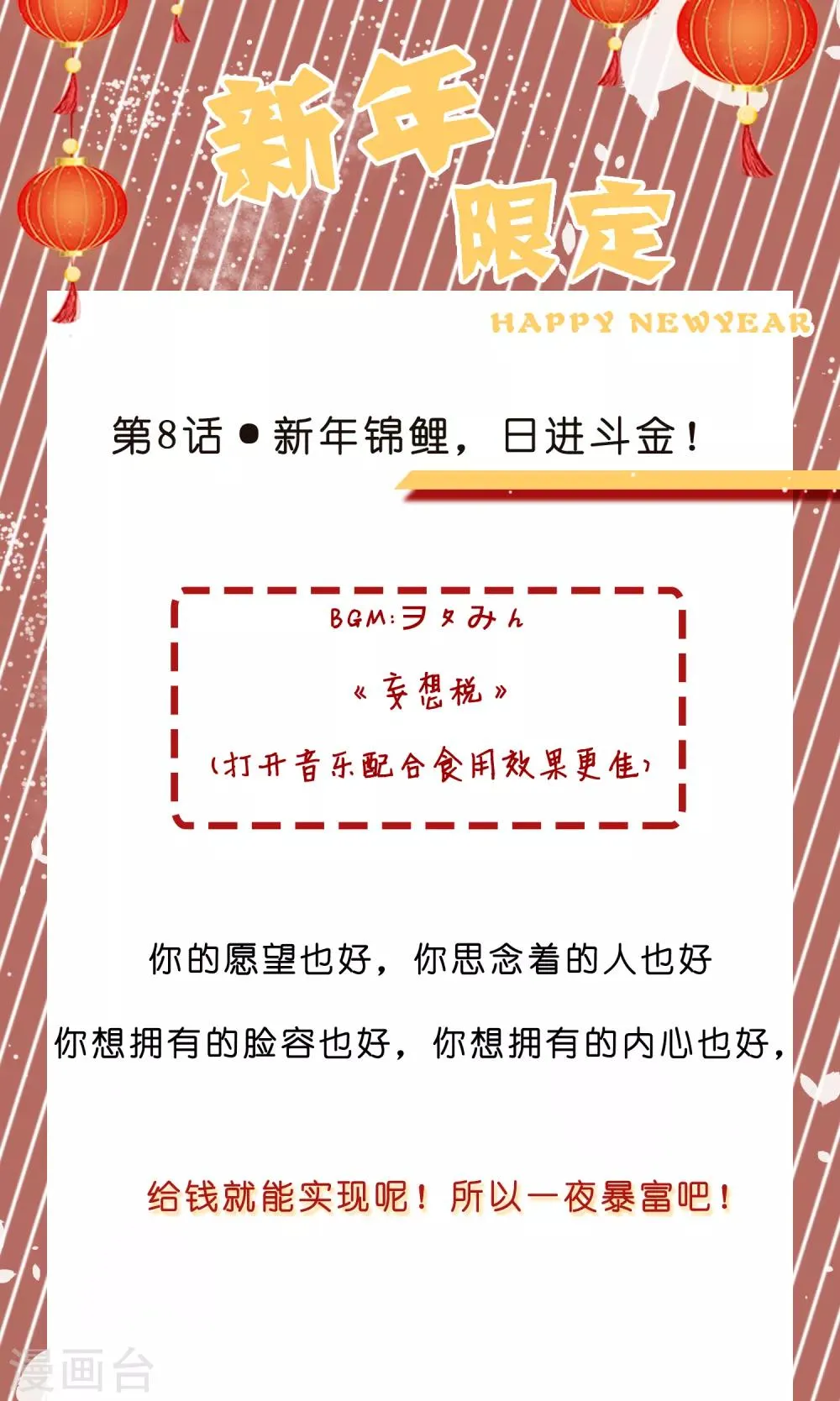 第8话 春节限定4 第1页