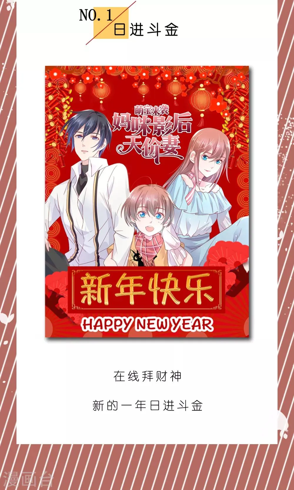 第8话 春节限定4 第2页