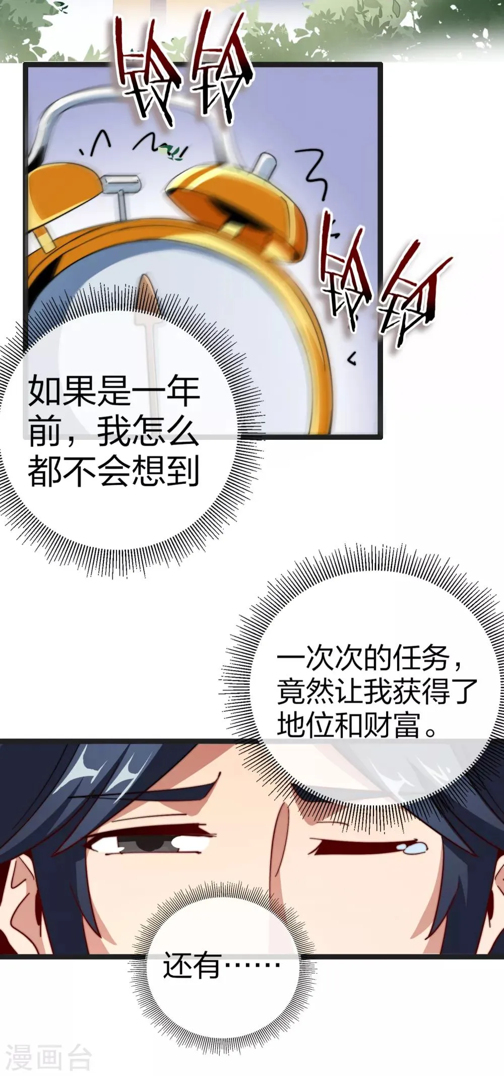第8话 春节限定4 第4页