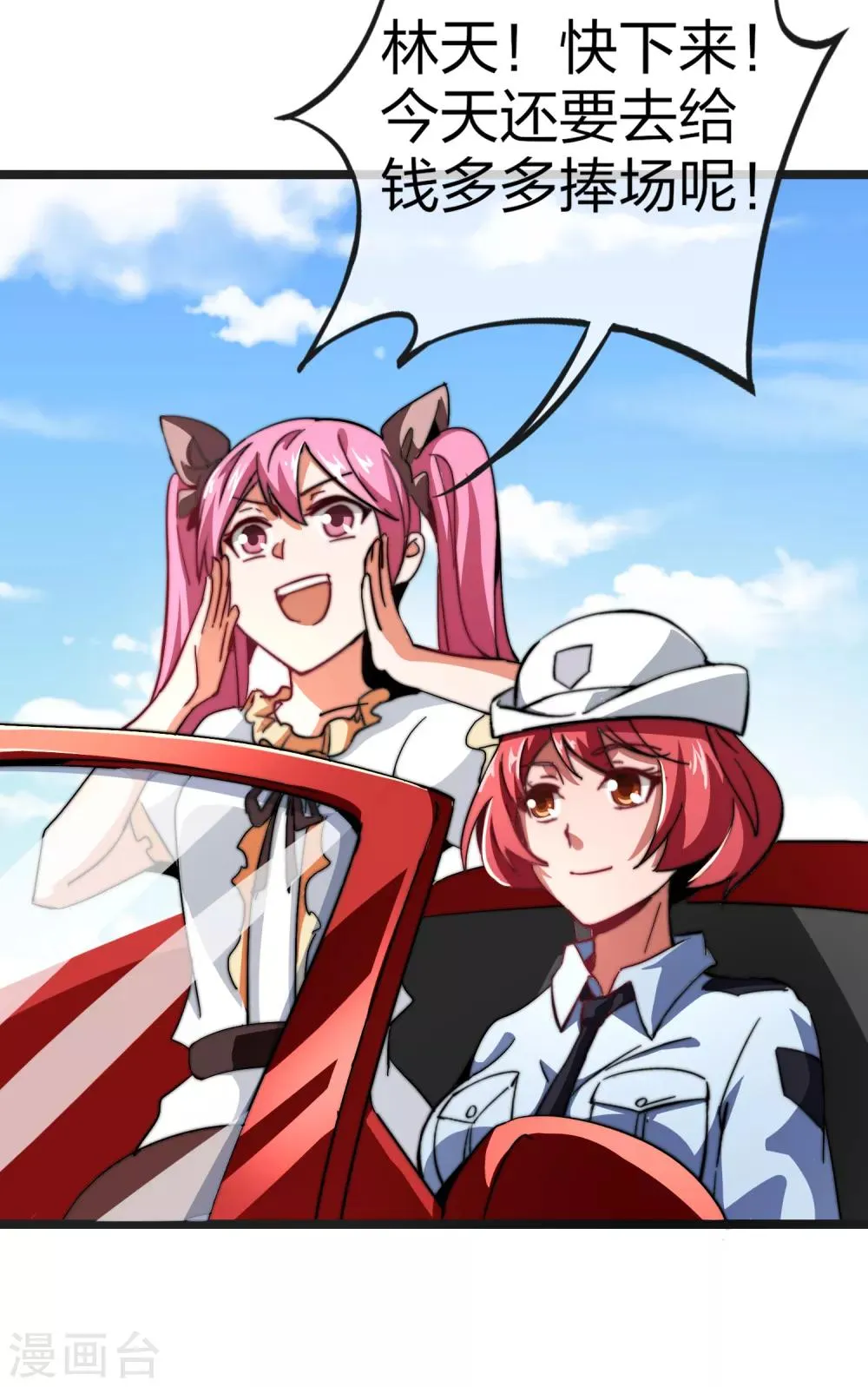 第8话 春节限定4 第9页