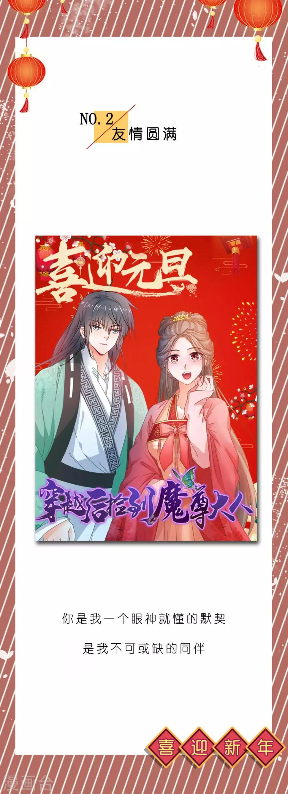 第8话 春节限定4 第13页
