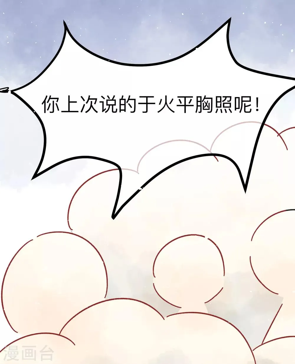第8话 春节限定4 第25页