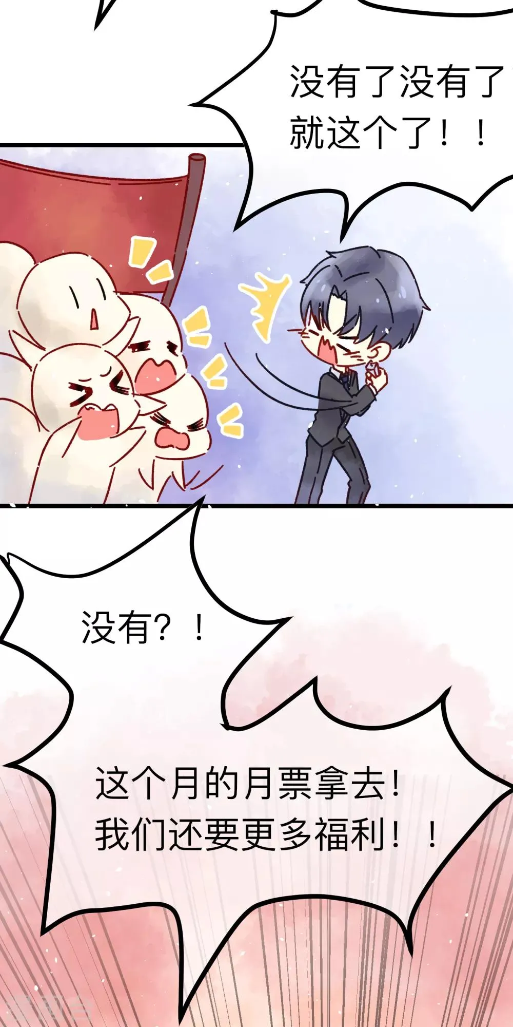 第8话 春节限定4 第30页