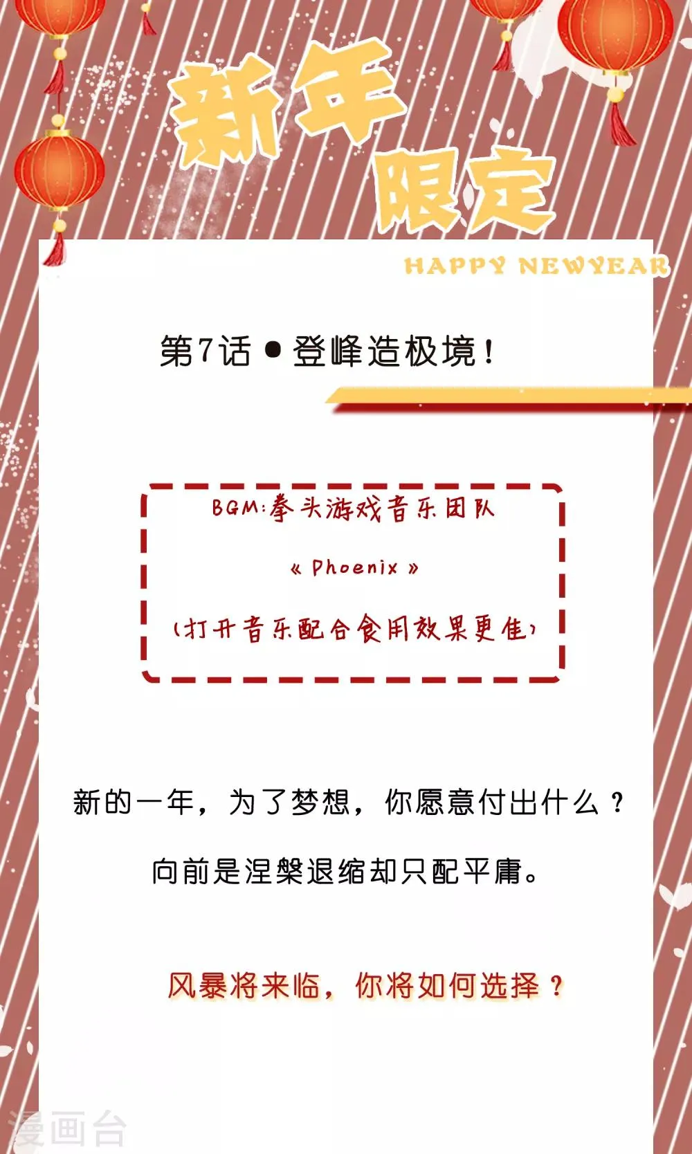 第7话 春节限定3 第1页