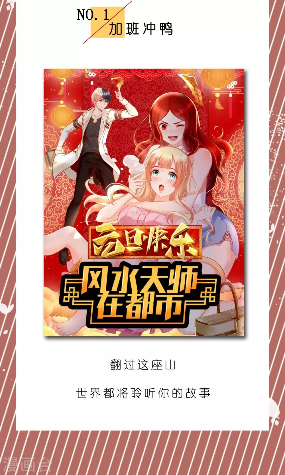 第7话 春节限定3 第2页