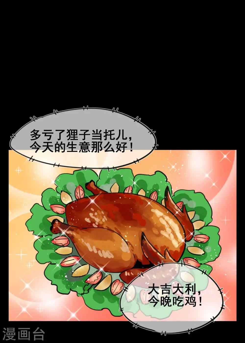 第7话 春节限定3 第11页