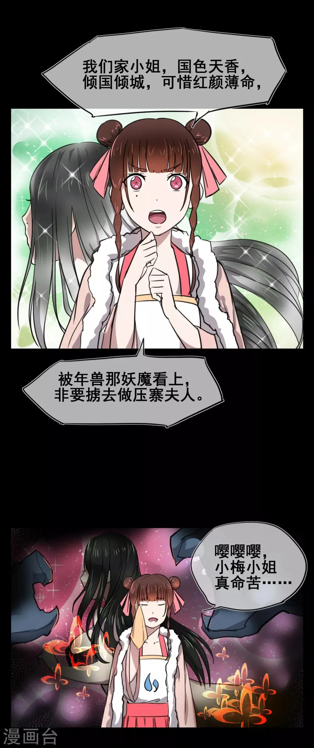 第7话 春节限定3 第21页