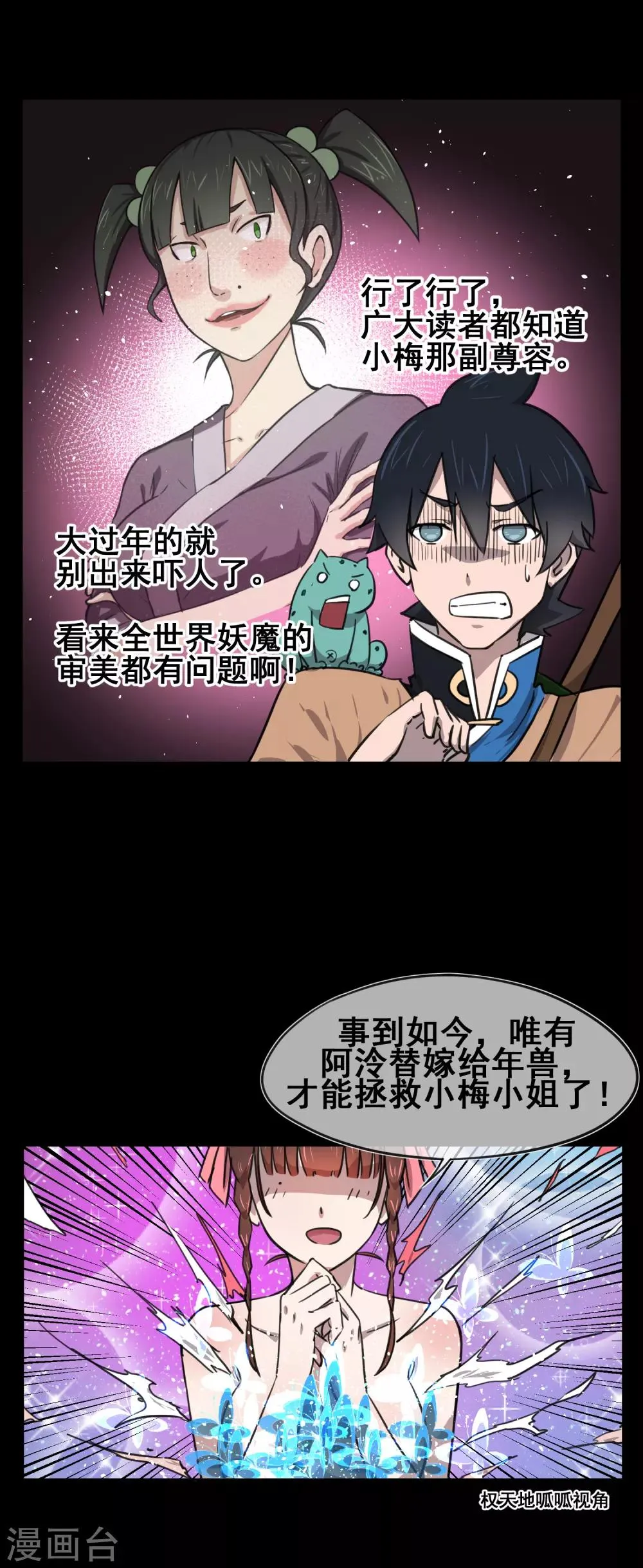 第7话 春节限定3 第22页