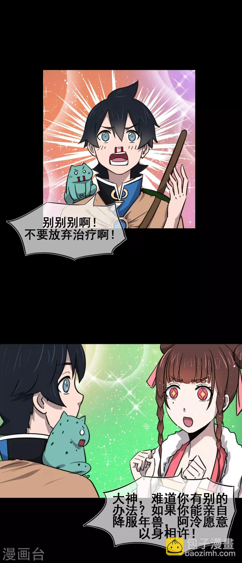第7话 春节限定3 第23页