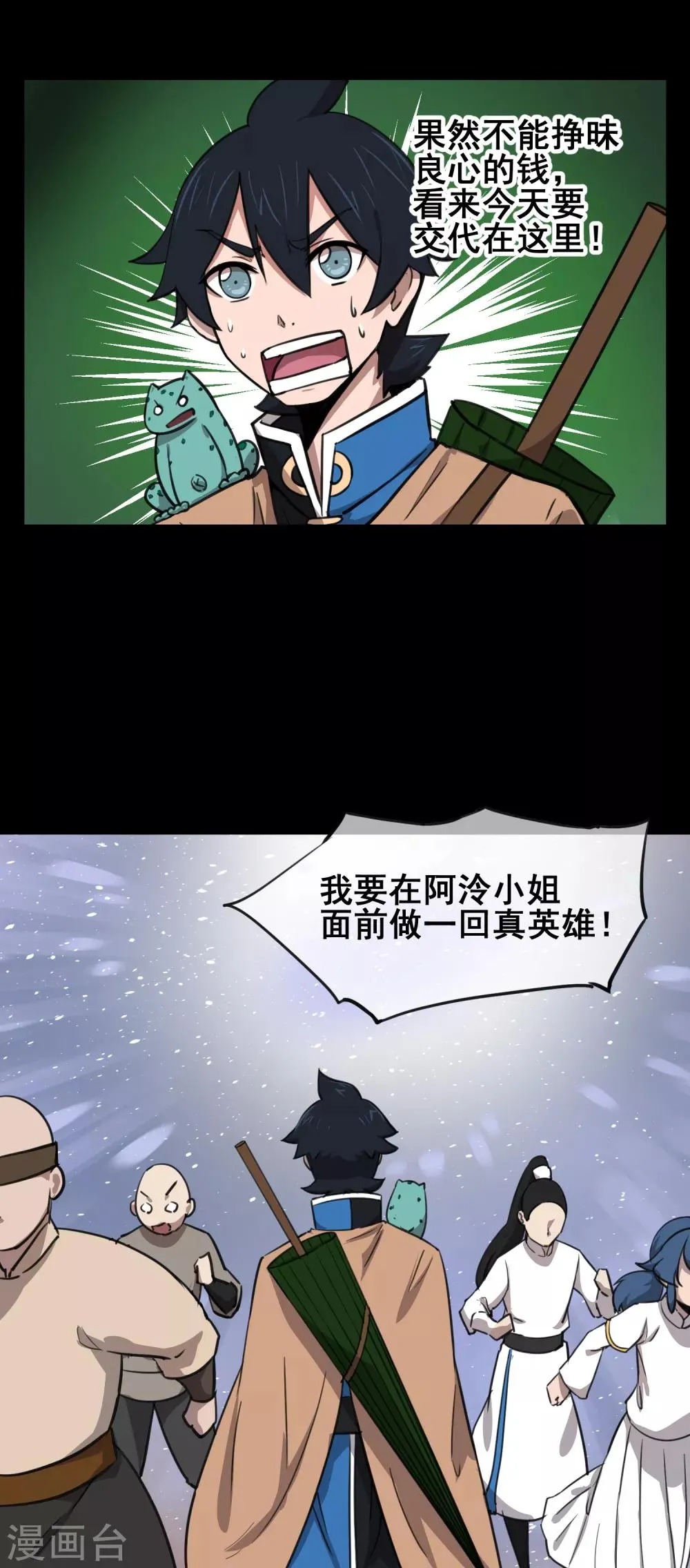 第7话 春节限定3 第31页