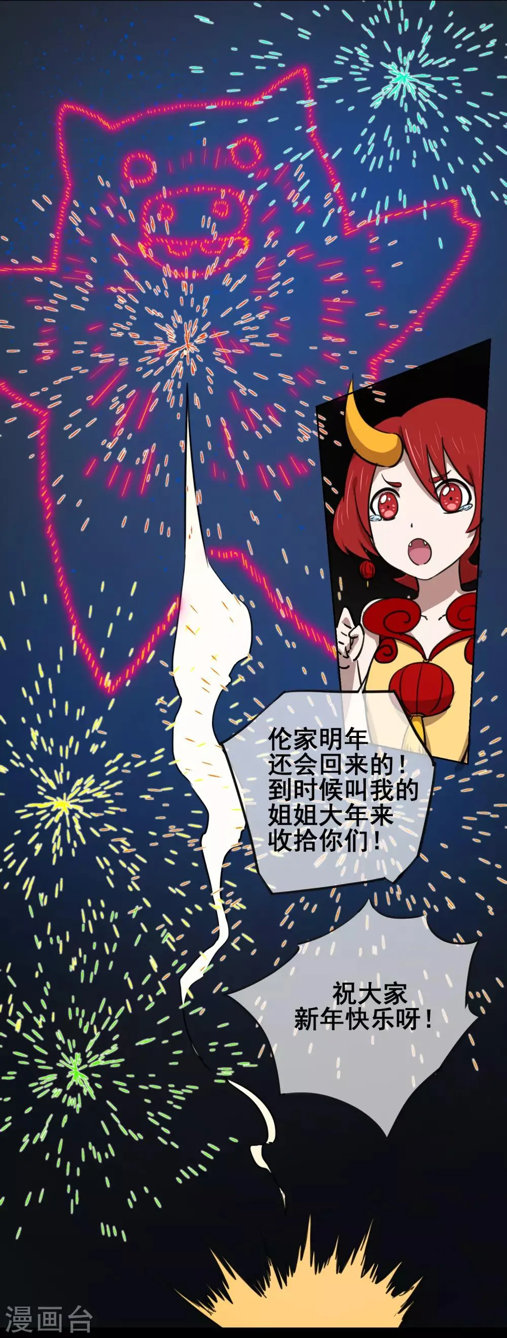 第7话 春节限定3 第49页