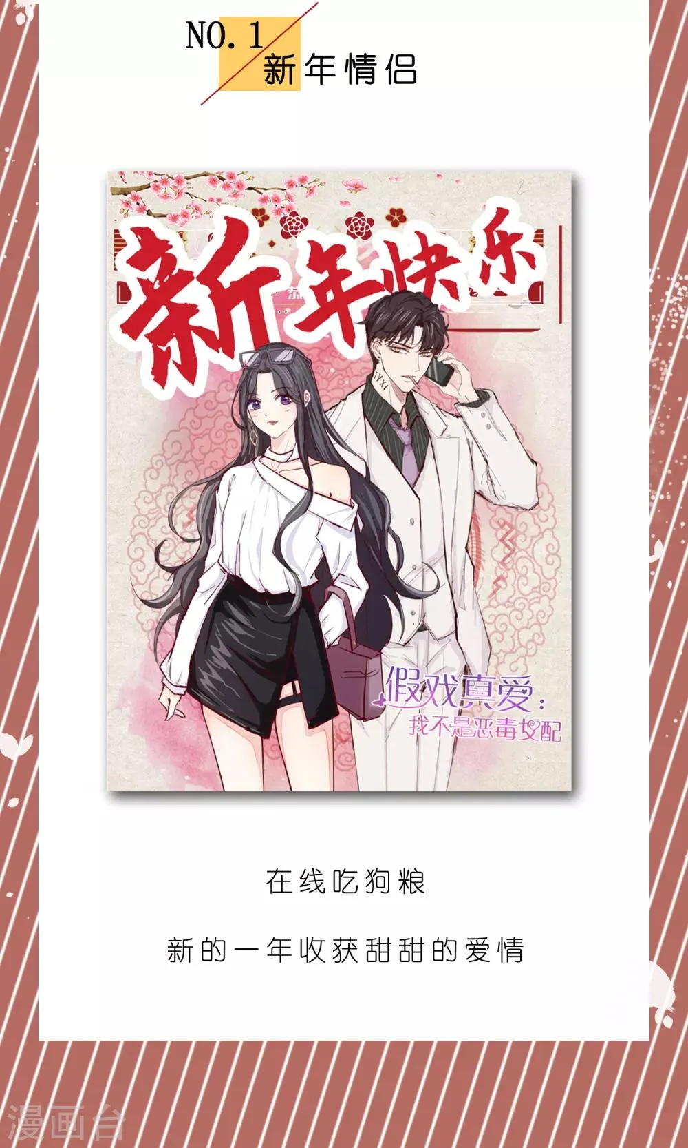 第6话 春节限定2 第2页