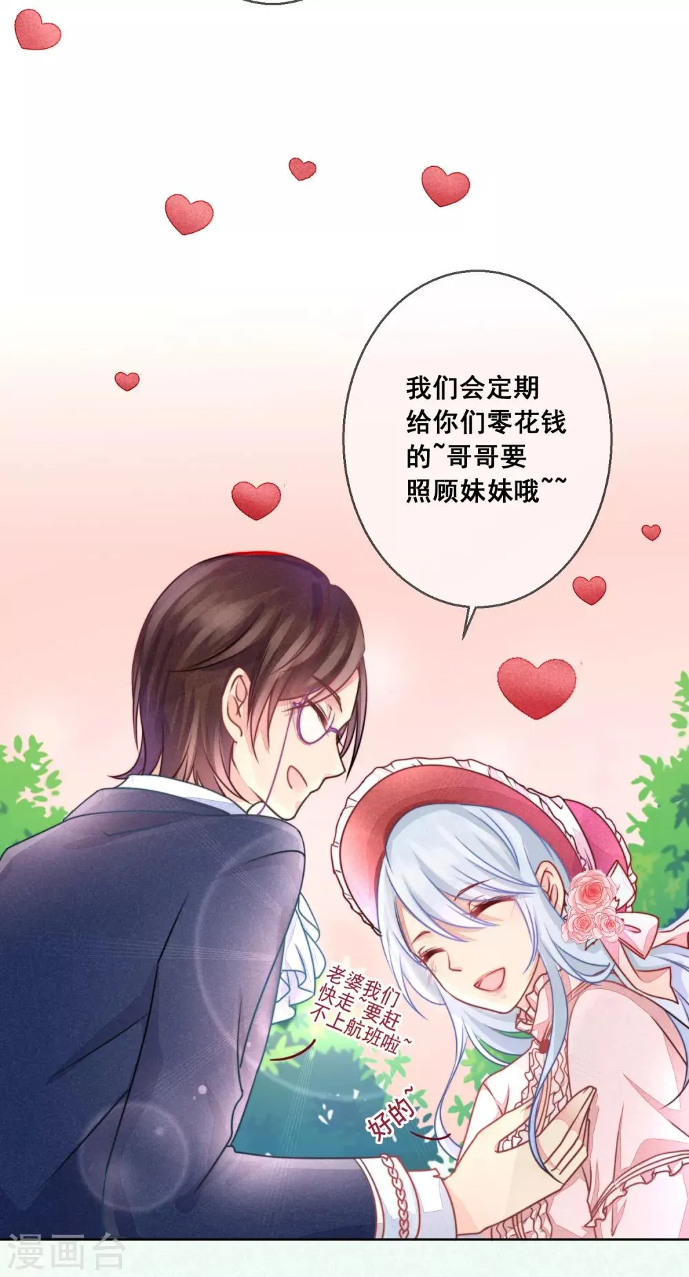 第6话 春节限定2 第5页
