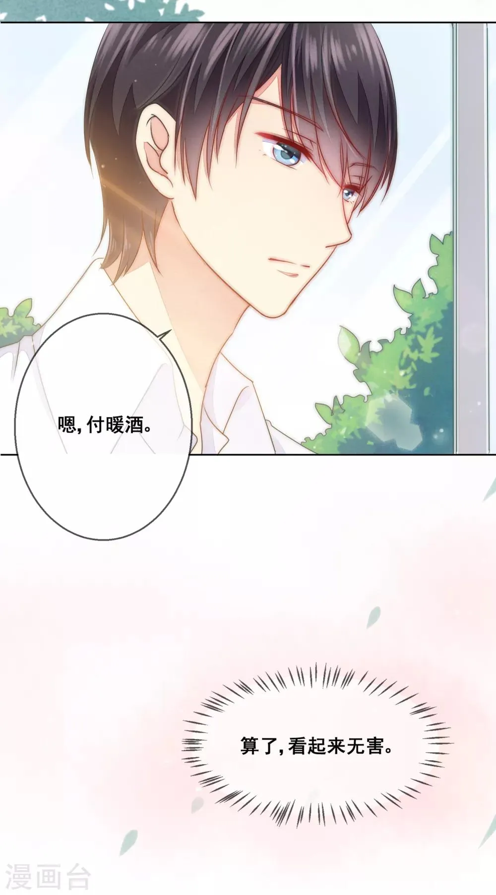 第6话 春节限定2 第21页