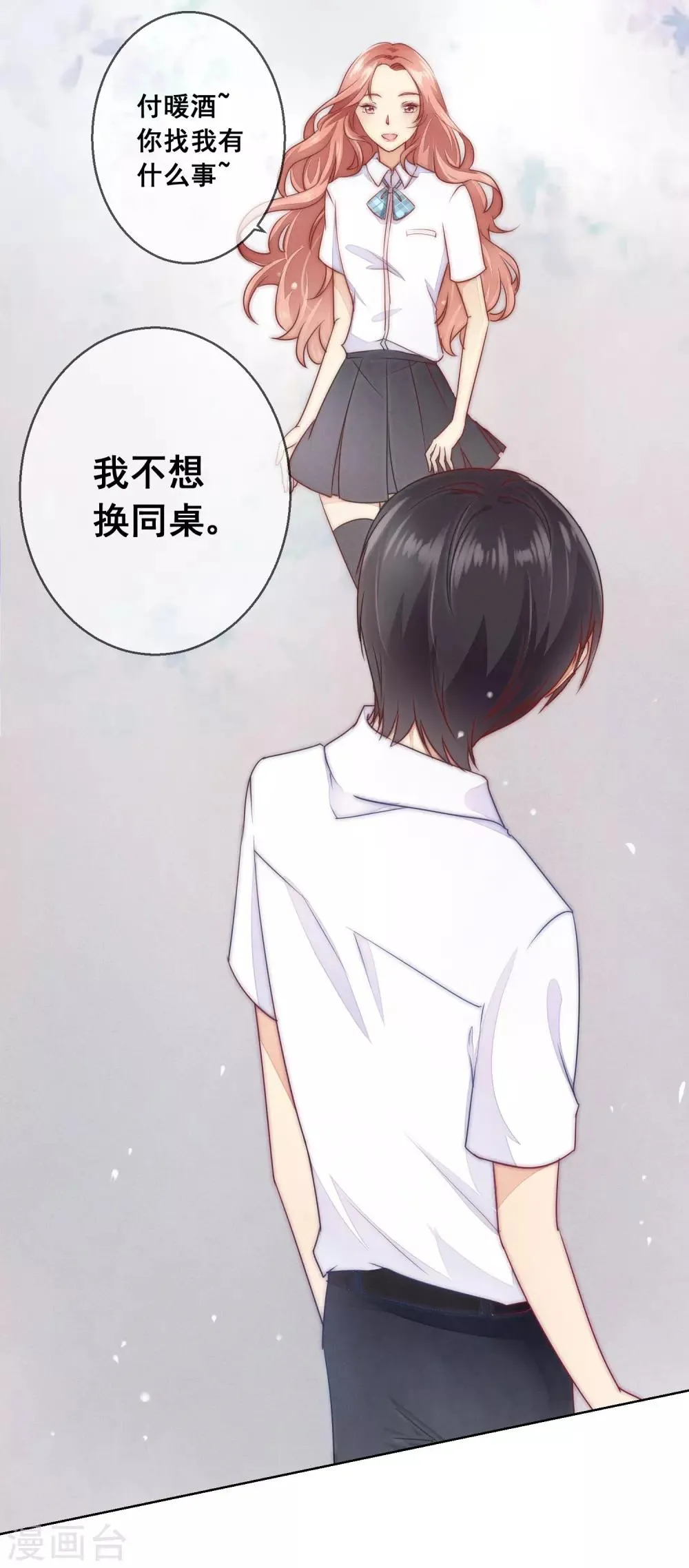 第6话 春节限定2 第31页