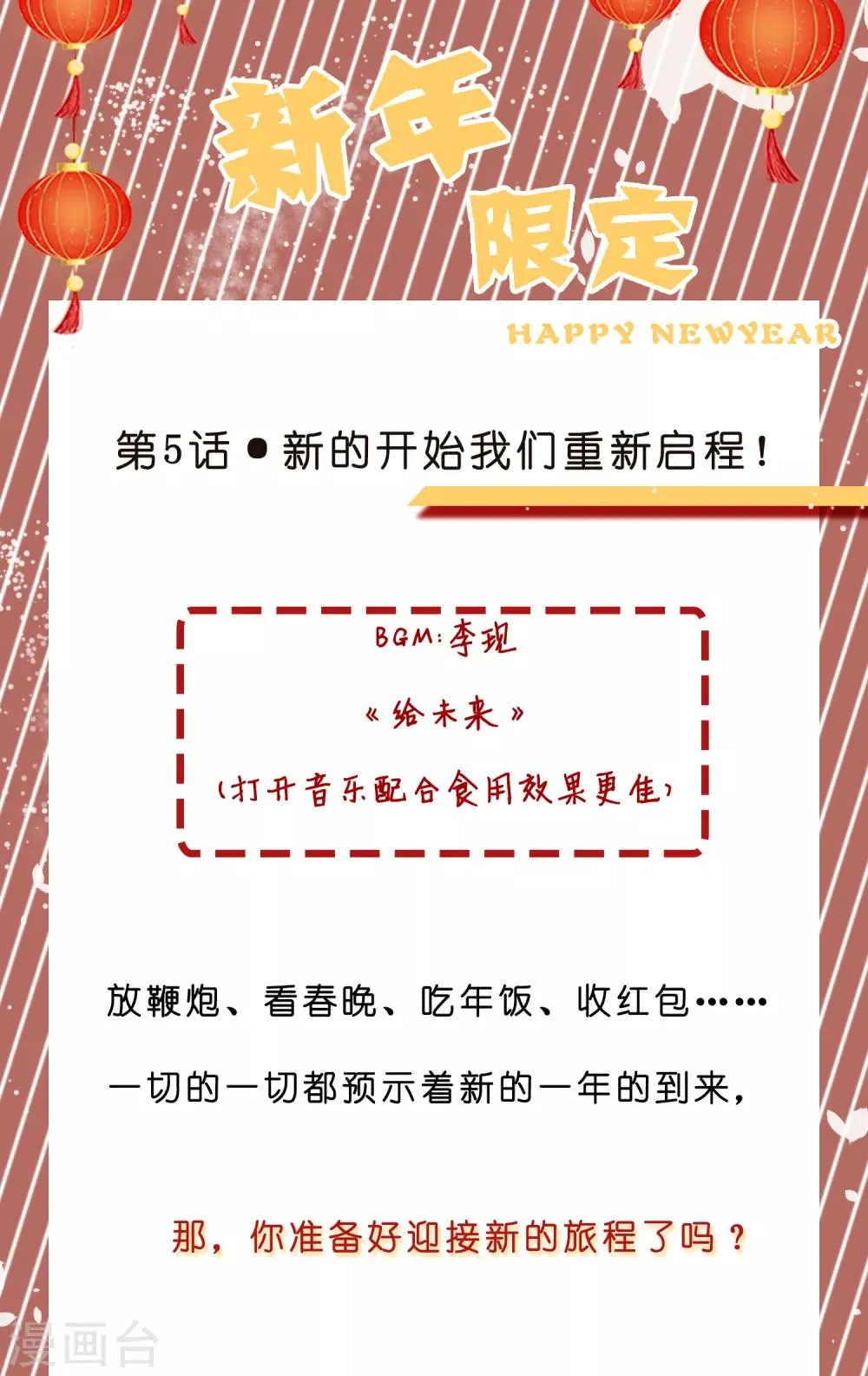 第5话 春节限定1 第1页