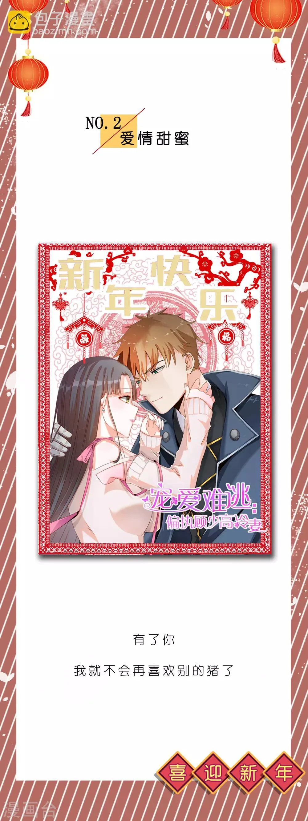 第5话 春节限定1 第16页