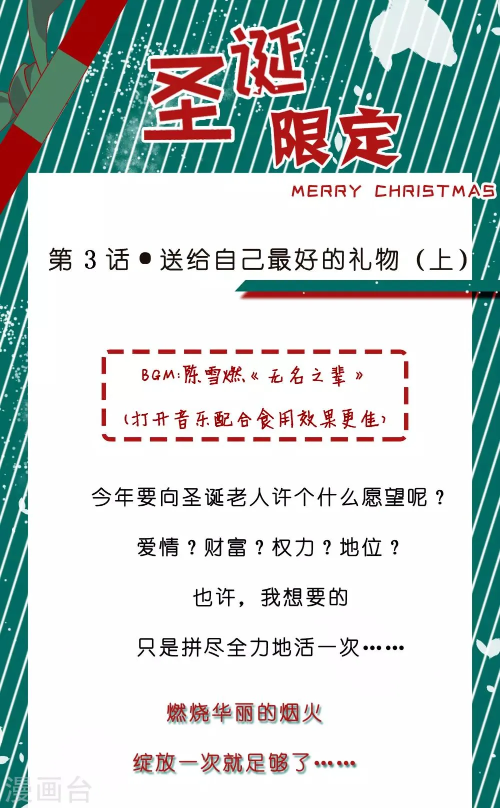 第3话 送给自己最好的礼物1 第1页