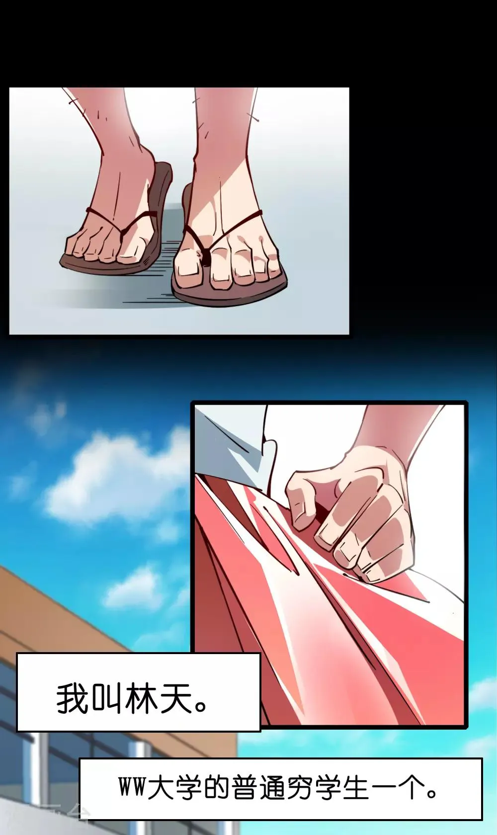 第3话 送给自己最好的礼物1 第3页