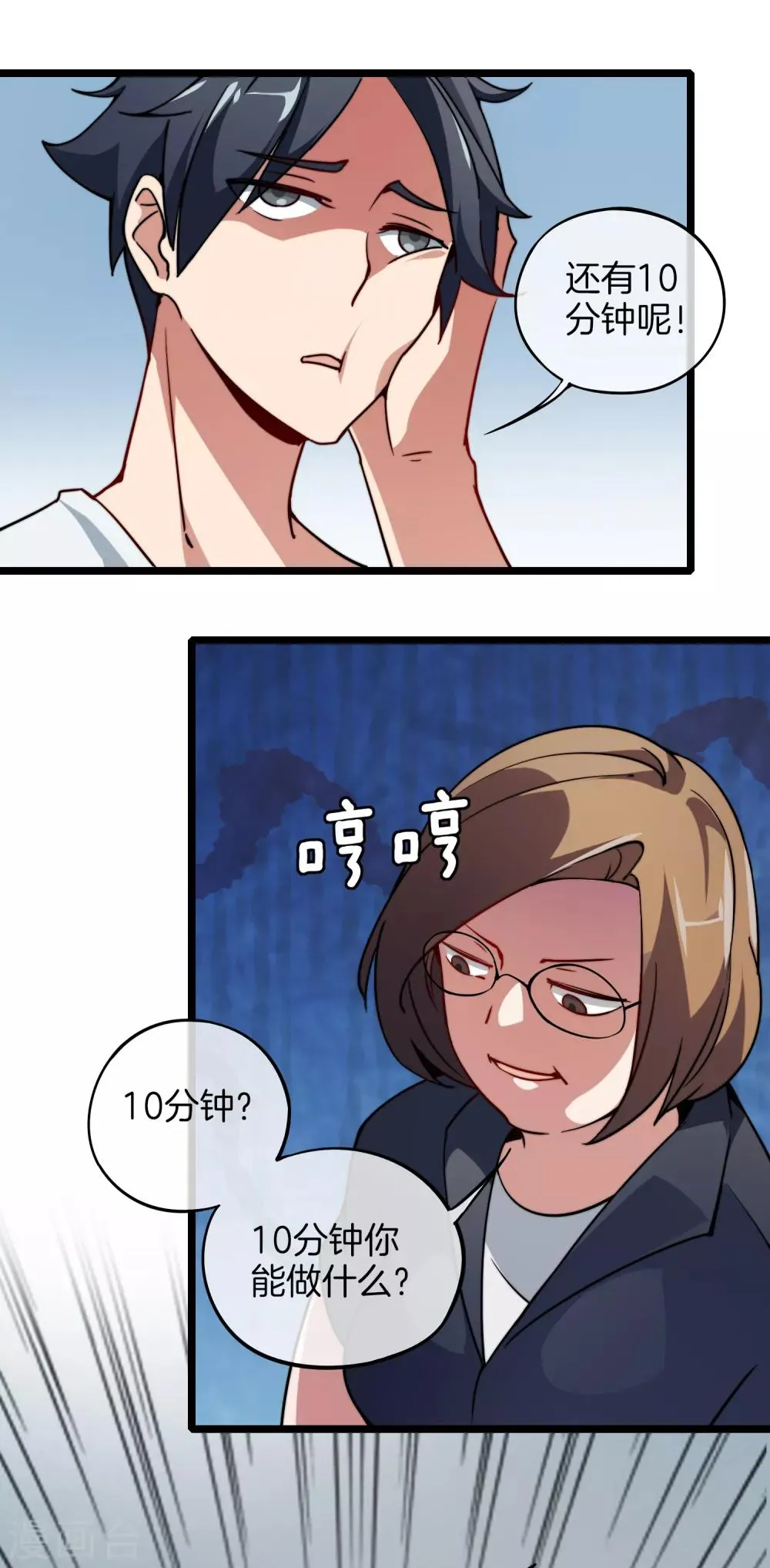 第3话 送给自己最好的礼物1 第11页