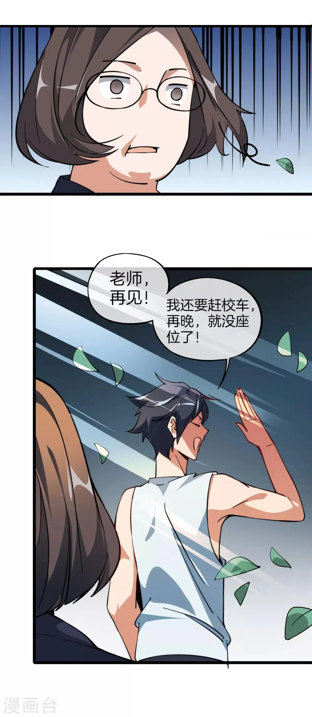 第3话 送给自己最好的礼物1 第29页