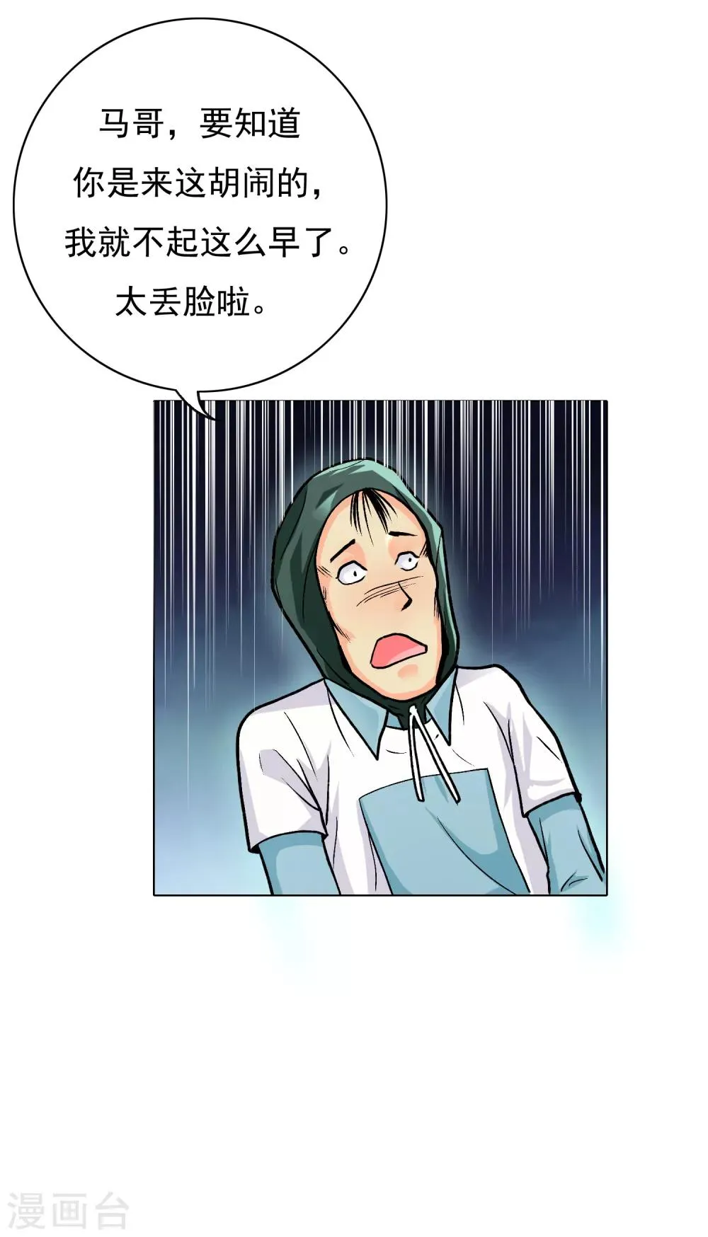 第3话 送给自己最好的礼物1 第40页