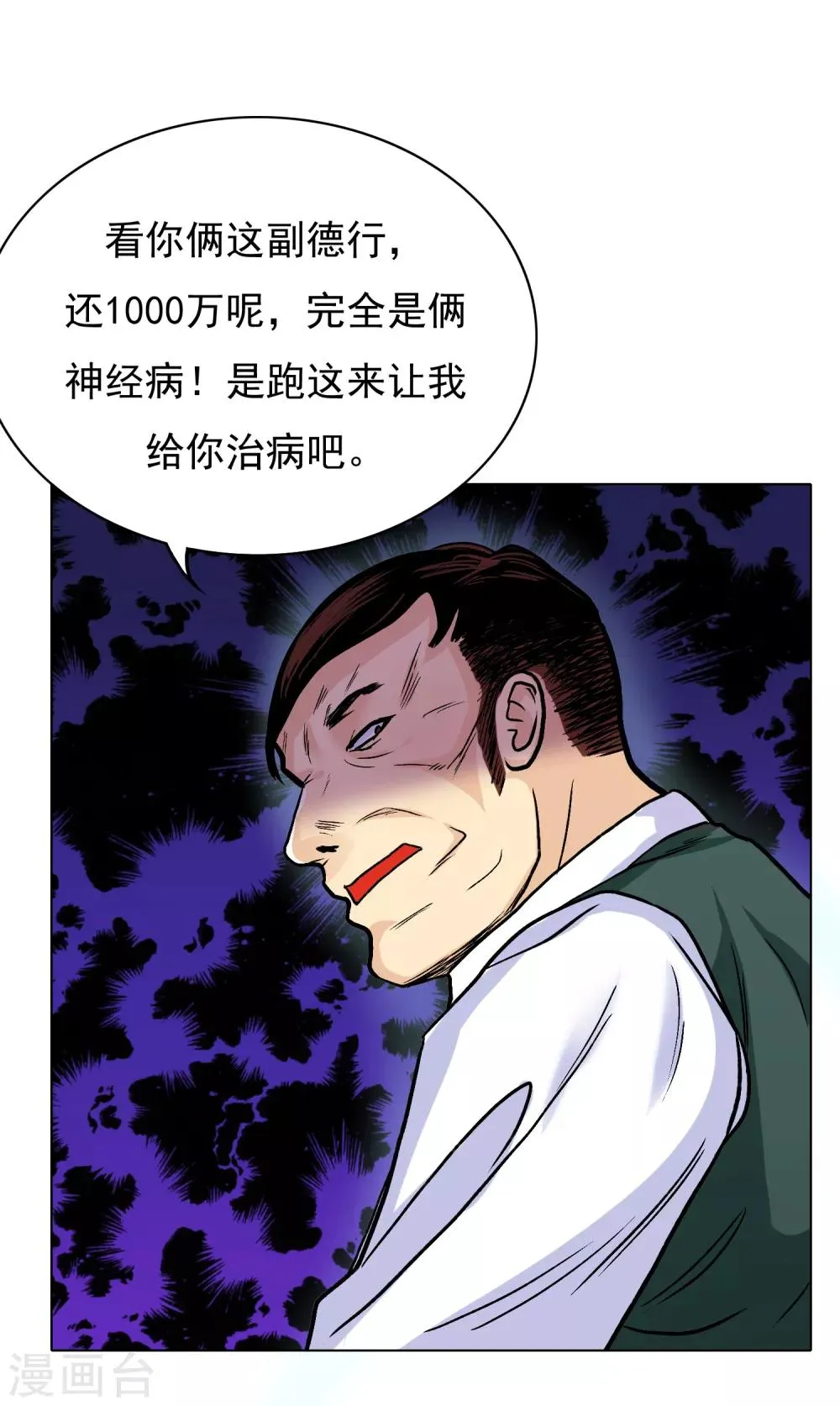 第3话 送给自己最好的礼物1 第41页