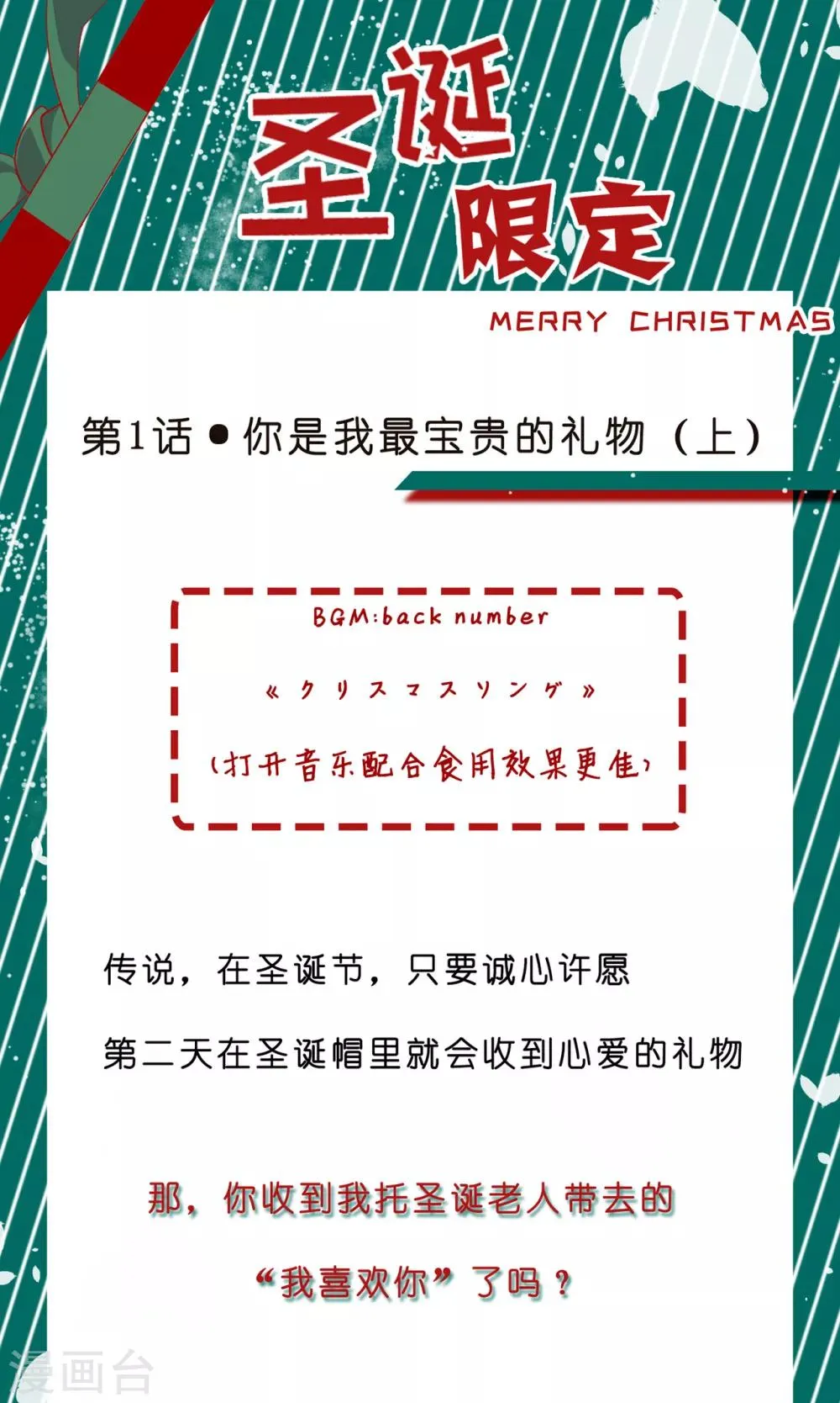 第1话 你是我最宝贵的礼物1 第1页