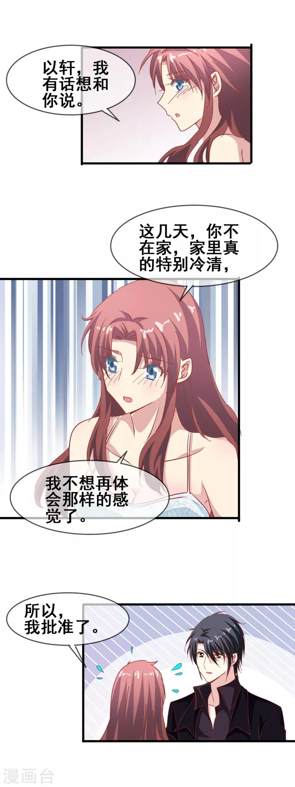 第1话 你是我最宝贵的礼物1 第18页