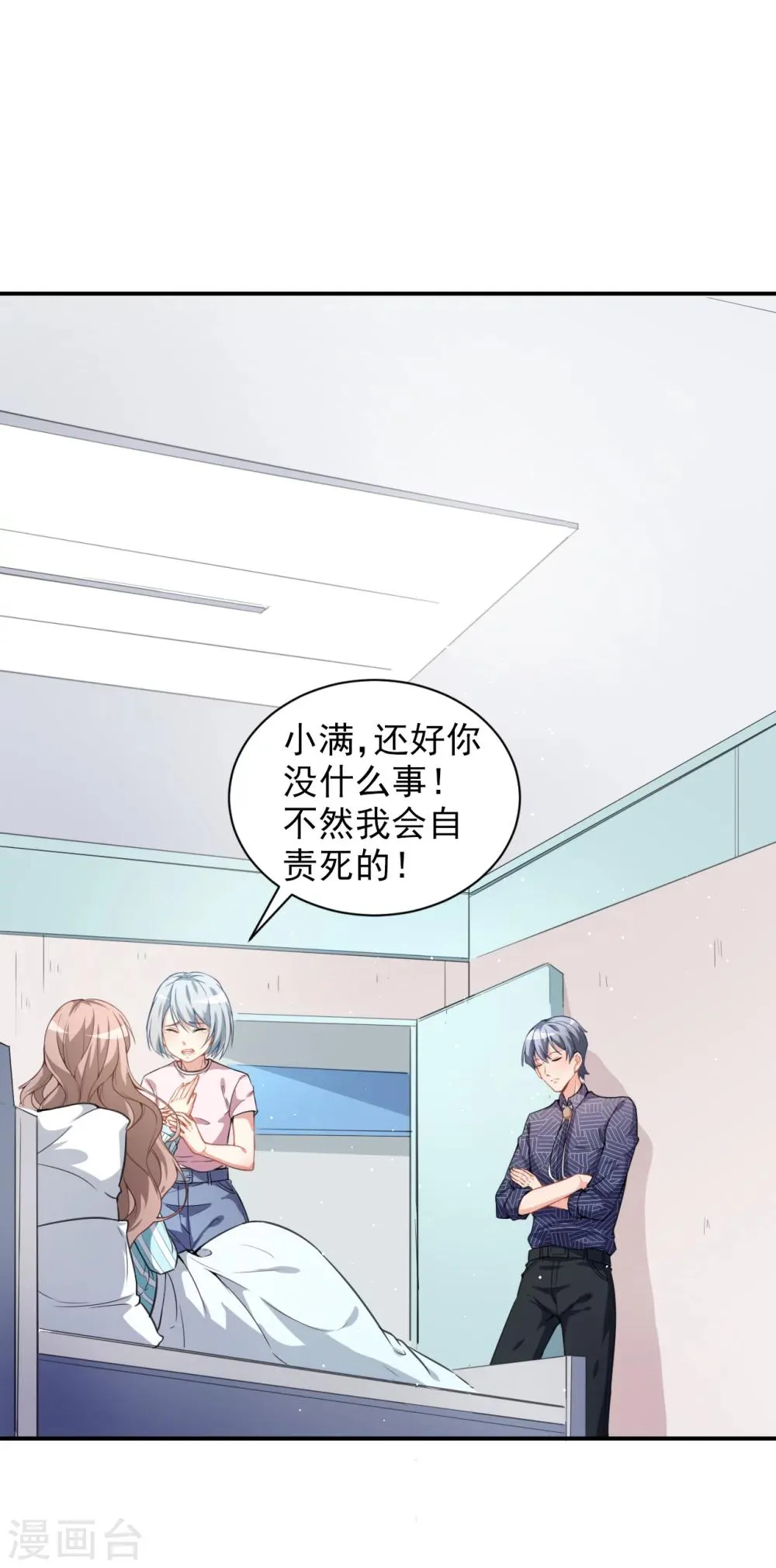 第1话 你是我最宝贵的礼物1 第24页