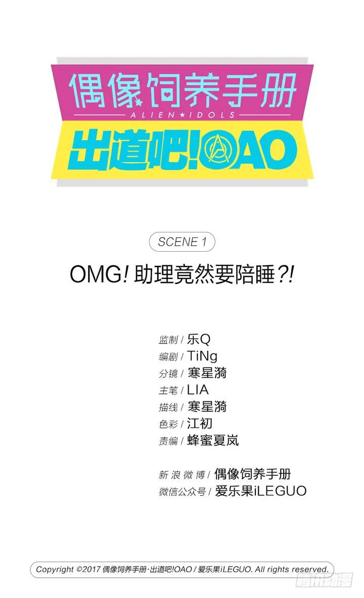 OMG!助理竟然要陪睡？！ 第1页